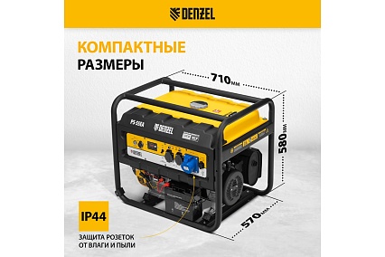 Бензиновый генератор Denzel PS 55 EA, 5,5 кВт, 230В, 25л 946874