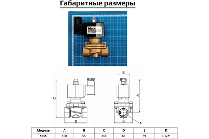 Соленоидный клапан прямого типа с мембраной принудительного подъёма ArTorq SK15L200GN.24DC 2/2 нормально закрыт, G 1/2”, корпус латунь