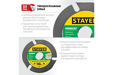 Диск пильный Stayer Woodcut по дереву для УШМ, 115х22,2мм, 3 резца 36854-115