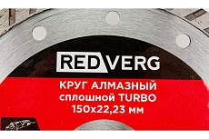 Круг алмазный сплошной TURBO по бетону и кирпичу (150х22.23 мм) Redverg 6621290