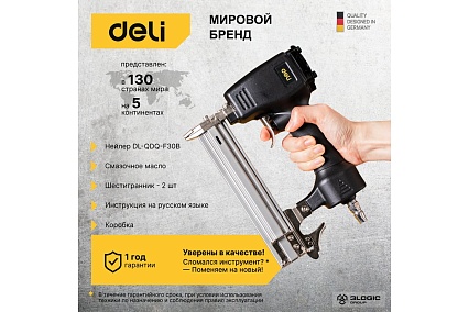 Пневматический нейлер (гвоздезабивной пистолет) Deli DL-QDQ-F30B (4-7 атм, вместимость магазина 100 гвоздей, длина гвоздей 10-30мм) 102986