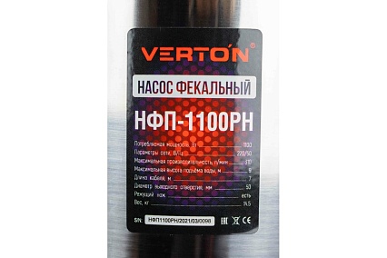 Погружной фекальный насос Verton НФП-1100РН, 1100Вт, 300л/мин. 01.10945.10957