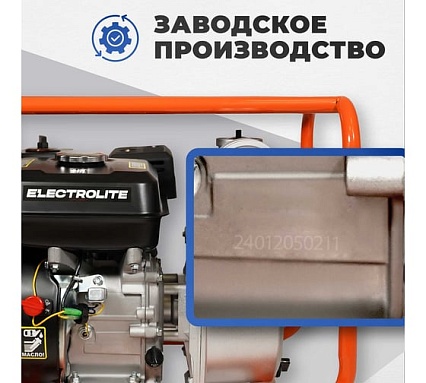 Мотопомпа Electrolite  GP-80 EL (ШК) 7л.с., 80мм, 1300л/мин, глубина всасывания 8м., макс. напор 30м., вес 25кг 2382