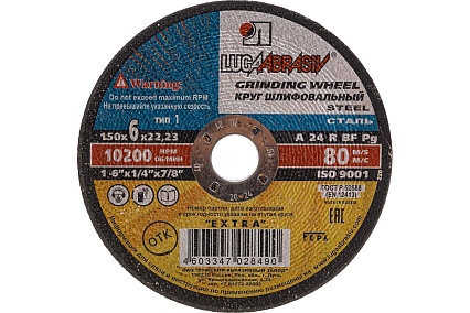 Круг зачистной по металлу (150х6х22 мм; A 24 R BF 14А БУ 80) Луга 4603347028490