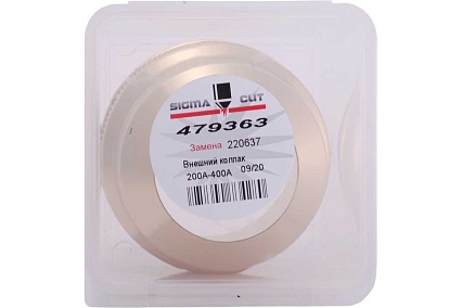 Защитный колпачок 200A-260A-400A для HPR XD (аналог 220637) SIGMACUT 479363