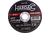 Круг отрезной по металлу А 60 R BF/41 (125х1х22.23 мм) Hardax 42-5-120