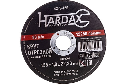 Круг отрезной по металлу А 60 R BF/41 (125х1х22.23 мм) Hardax 42-5-120