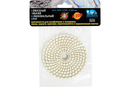 Алмазный гибкий шлифовальный круг (100 мм; зерно 200) мокрая шлифовка РОСОМАХА 150200