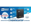 Симисторный стабилизатор напряжения Rucelf STW-10000-L 10 кВА КА-00008827