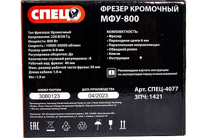 Кромочный набор фрезер Спец МФУ-800, 800 Вт, фреза пазовая Т-образная 12,7x13 мм, хвостовик 8 мм СПЕЦ-4077/1411600