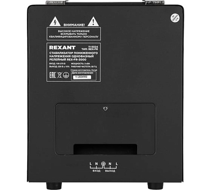 Стабилизатор пониженного напряжения Rexant rex-fr-3000 11-5024