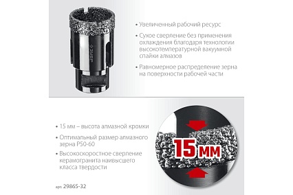 Коронка алмазная вакуумная Зубр Профессионал 32 мм, М14, 15 мм кромка 29865-32