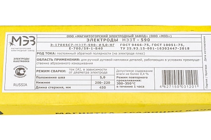 Электрод МЭЗ Т-590 5 мм, 5 кг Ц0033083