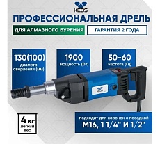 Мотор для алмазного бурения KEOS KS-130/2