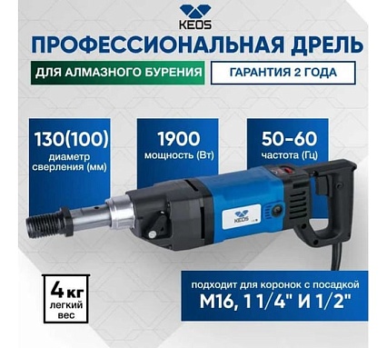 Мотор для алмазного бурения KEOS KS-130/2