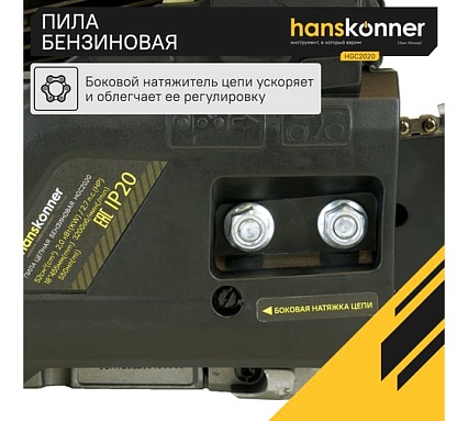 Бензопила Hanskonner HGC2020