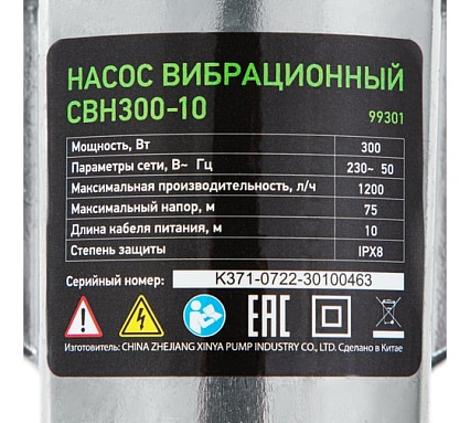 Вибрационный насос Сибртех СВН300-10 кабель 10 м 99301