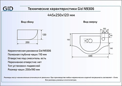 Раковина Gid N9306 44.5 см