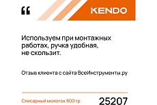 Слесарный молоток с фиберглассовой ручкой KENDO 800 гр 25207