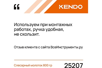 Слесарный молоток с фиберглассовой ручкой KENDO 800 гр 25207