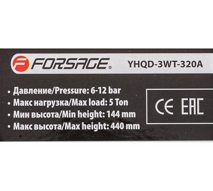 Домкрат подкатной пневматический Forsage 5т F-YHQD-3WT-320A(48280)