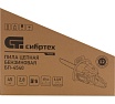 Цепная бензиновая пила Сибртех БП-4540 95208