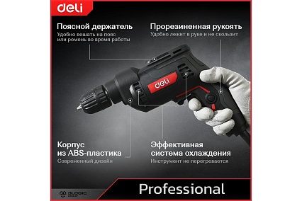 Профессиональная сетевая безударная дрель Deli DE-DZ10-1E 134510