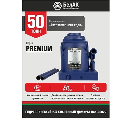 Гидравлический домкрат БелАК PREMIUM 50 т BAK.30022
