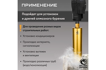 Коронка алмазная по бетону 112/400 мм, 9 сегментов, 1 1/4 GOLDEN DRAGON 112/400.11/4.GD