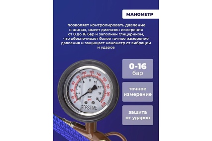 Пистолет для подкачки шин FORSTIME с аналоговым манометром и шлангом, в блистере FT-2370G(54676)