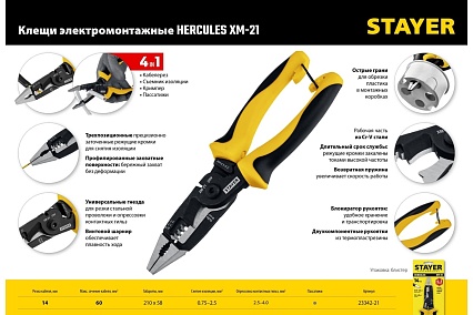 Клещи Stayer Xm-21 многофункциональные 23342-21