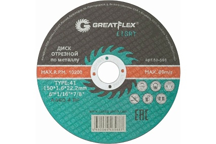 Диск отрезной по металлу Light T41 150x1.6x22.2 мм Greatflex 50-568
