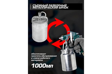 Краскораспылитель Rockforce с нижним металлическим бачком (бачок 1000 мл, сопло 1.8 мм) RF-S-770S(58780)
