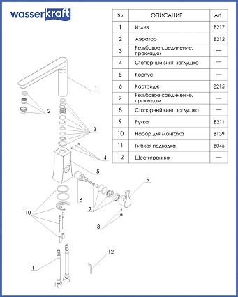 Смеситель для кухни WasserKRAFT Berkel 4807