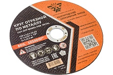 Круг отрезной 41 (150х2.0х22.23 мм; A 36 BF) БАЗ 960000168183