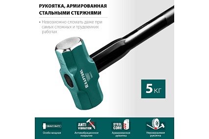 Кувалда со стальной удлинённой обрезиненной рукояткой Kraftool Steel force 5 кг 2009-5