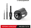 Коронка алмазная по бетону с переходником SDS-plus 72х70 мм, М16 Molot 72704113