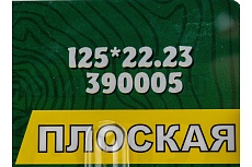 Чашка по дереву плоская Grand шаг 5 Finish 125 мм TRIO-DIAMOND 390005