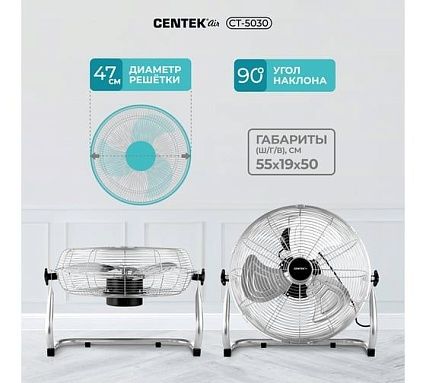 Напольный вентилятор Centek 47 см, 100 Вт, 3 скорости, низкий уровень шума CT-5030