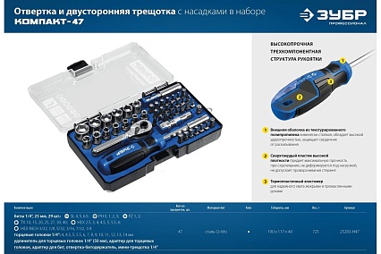 Компакт-47 набор: отвертка-битодержатель с насадками 47 шт Зубр 25283-H47_z01