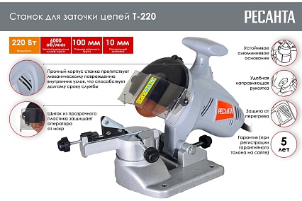 Станок для заточки цепей Ресанта Т-220 75/10/2