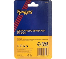 Щетка чашка металлическая со шпилькой 50 мм для дрели Тундра 1032349