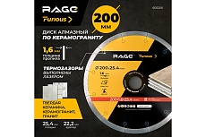 Диск алмазный по керамограниту сплошной 200 мм RAGE Furious 605200