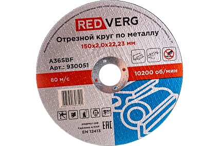 Круг отрезной по металлу (150х22.23х2 мм) Redverg 6624155