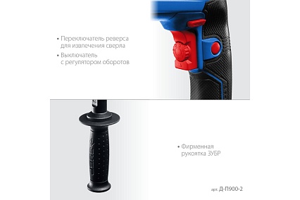 Профессионал безударная 2-х скоростная дрель Зубр 900 вт Д-П900-2