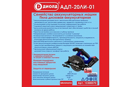 Дисковая аккумуляторная пила Диолд Адп-20ли-01 10300070