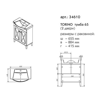 Тумба с раковиной Caprigo Torino 65 см, 2 дверцы, бланж