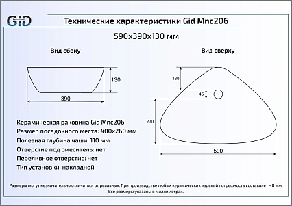 Раковина Gid Stone Edition Mnc206 59 см белый/черный