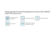 Источник питания Скат СКАТ-2400Р20 ИРП-24/3,5-2x17 24В 3,5А от сети, 24В 10А и 20А от АКБ 2х17-26 50