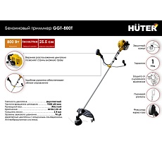 Бензиновый триммер Huter GGT-800T 70/2/1